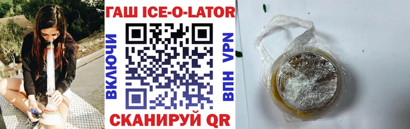 Гашиш Ice-O-Lator  Купить закладки  Катав-Ивановск 